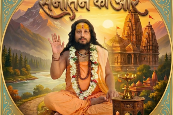 सनातन की ओर