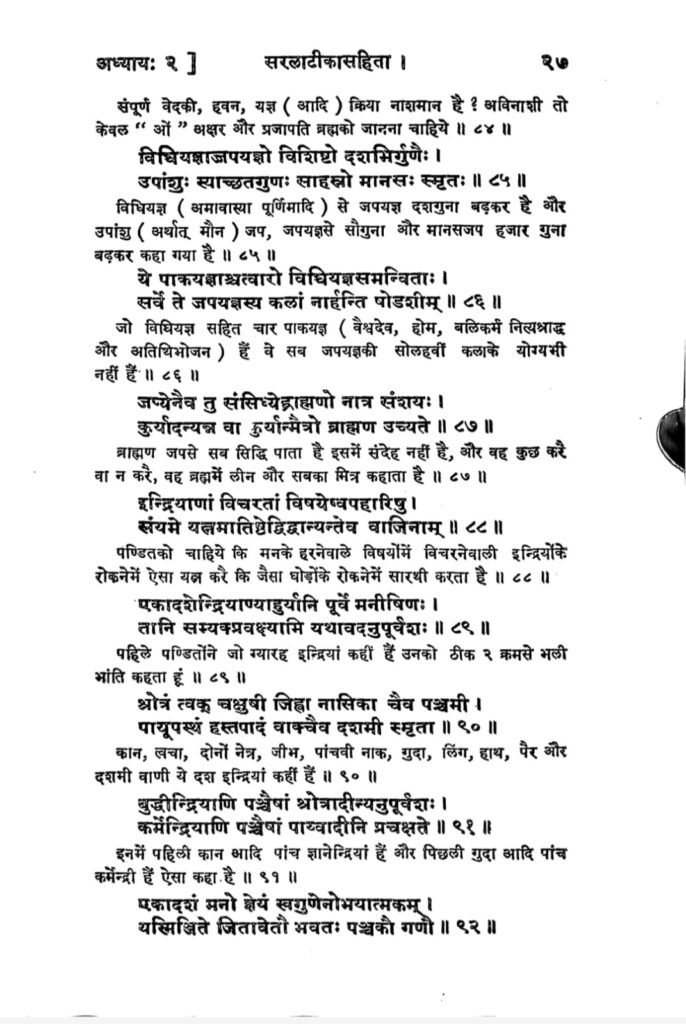 वाचिक पाठ या उपांशु जप